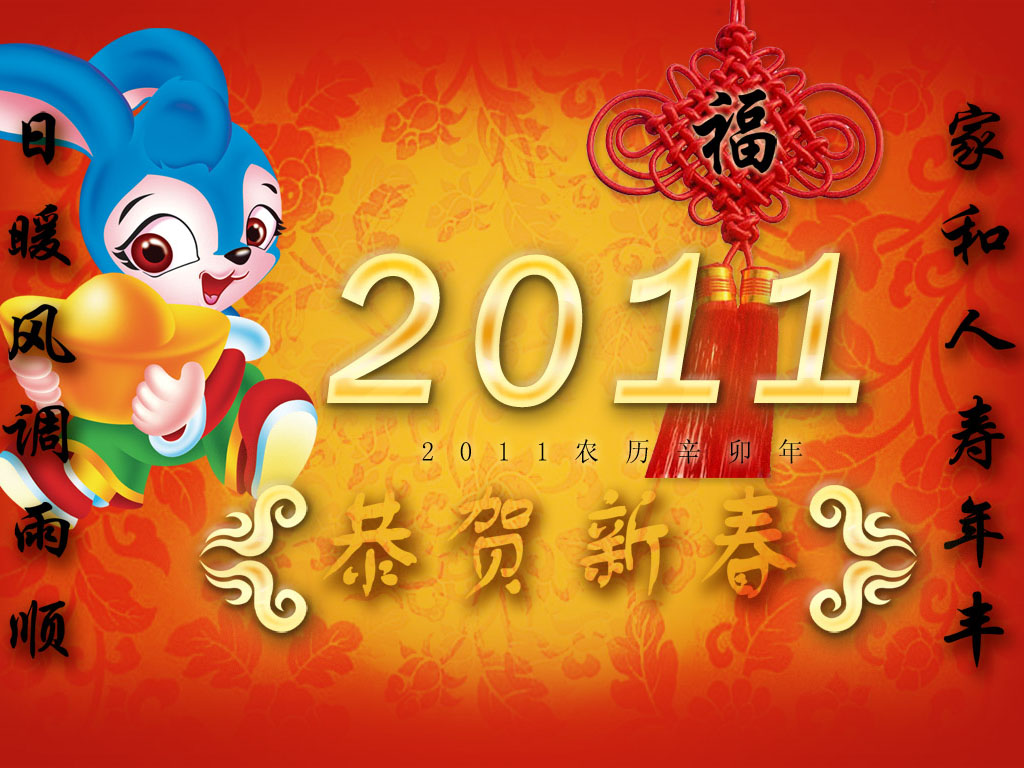 2011 Year of the Rabbit Spring Festival couplet desktop wallpaper