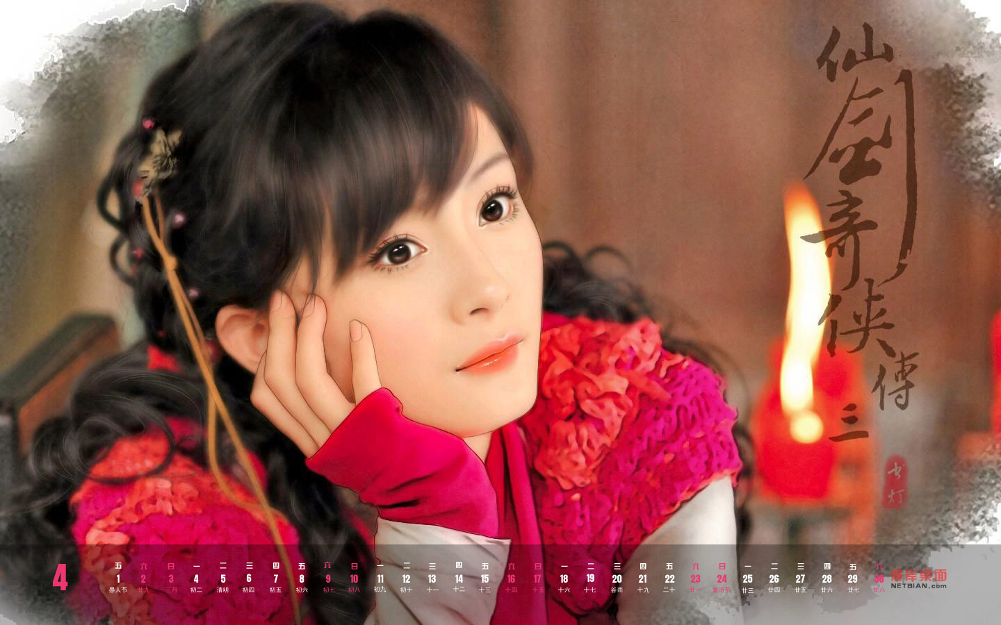 Love Support Yang Mi, April 2011 Calendar Calendar Desktop Wallpaper