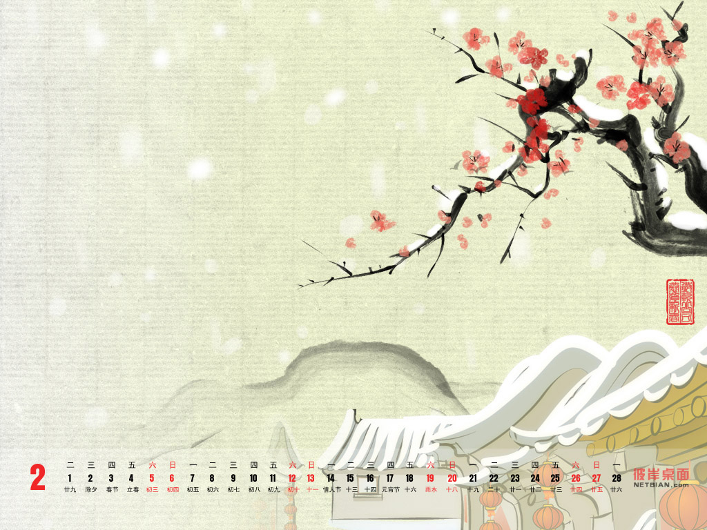 Chinese February 2011 Calendar Desktop Wallpaper