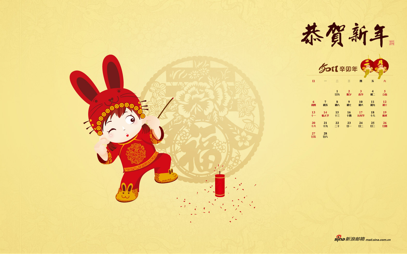 Happy Chinese New Year - Sina February 2011 Calendar Wallpaper