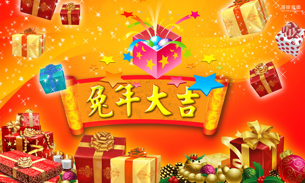 2011 Colorful New Year Gift Wallpaper