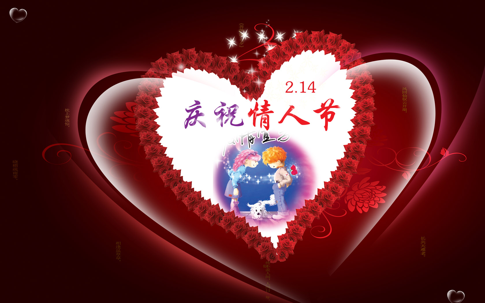 2011 Valentine's Day Cartoon Wallpaper