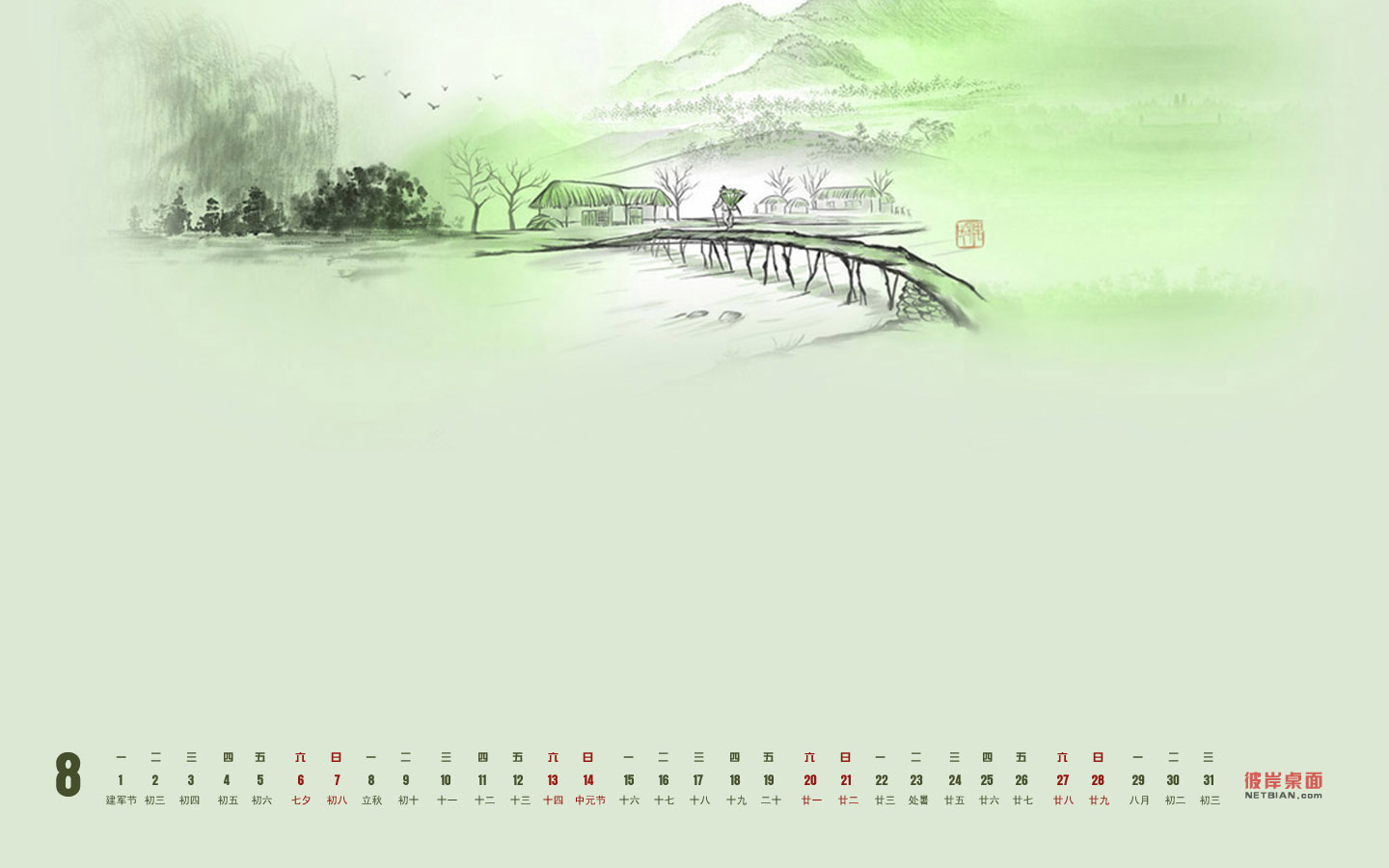 August 2011 Calendar Wallpaper of Qingshanlushui