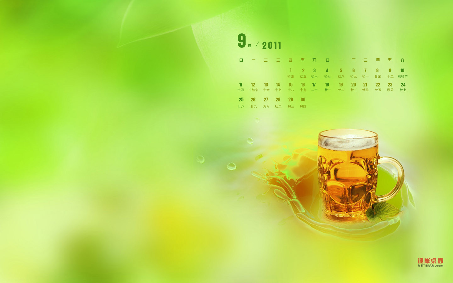 Cold Beer September 2011 Calendar Desktop Wallpaper