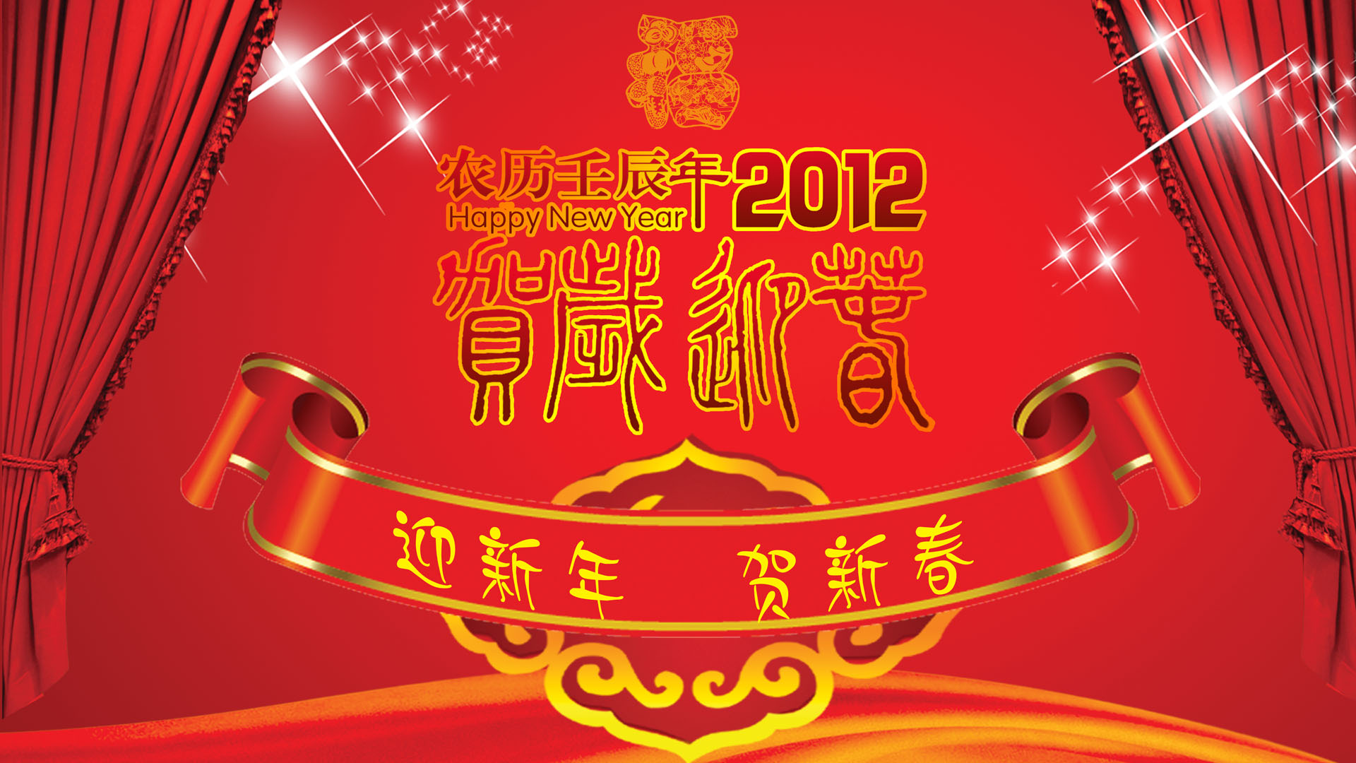 2012 New Year Celebration Spring Desktop Wallpaper