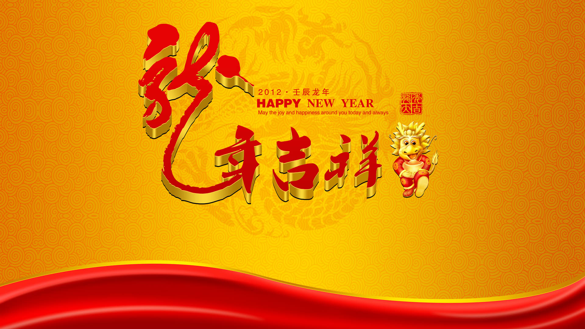 Dragon Year 2012 Spring Festival desktop wallpaper
