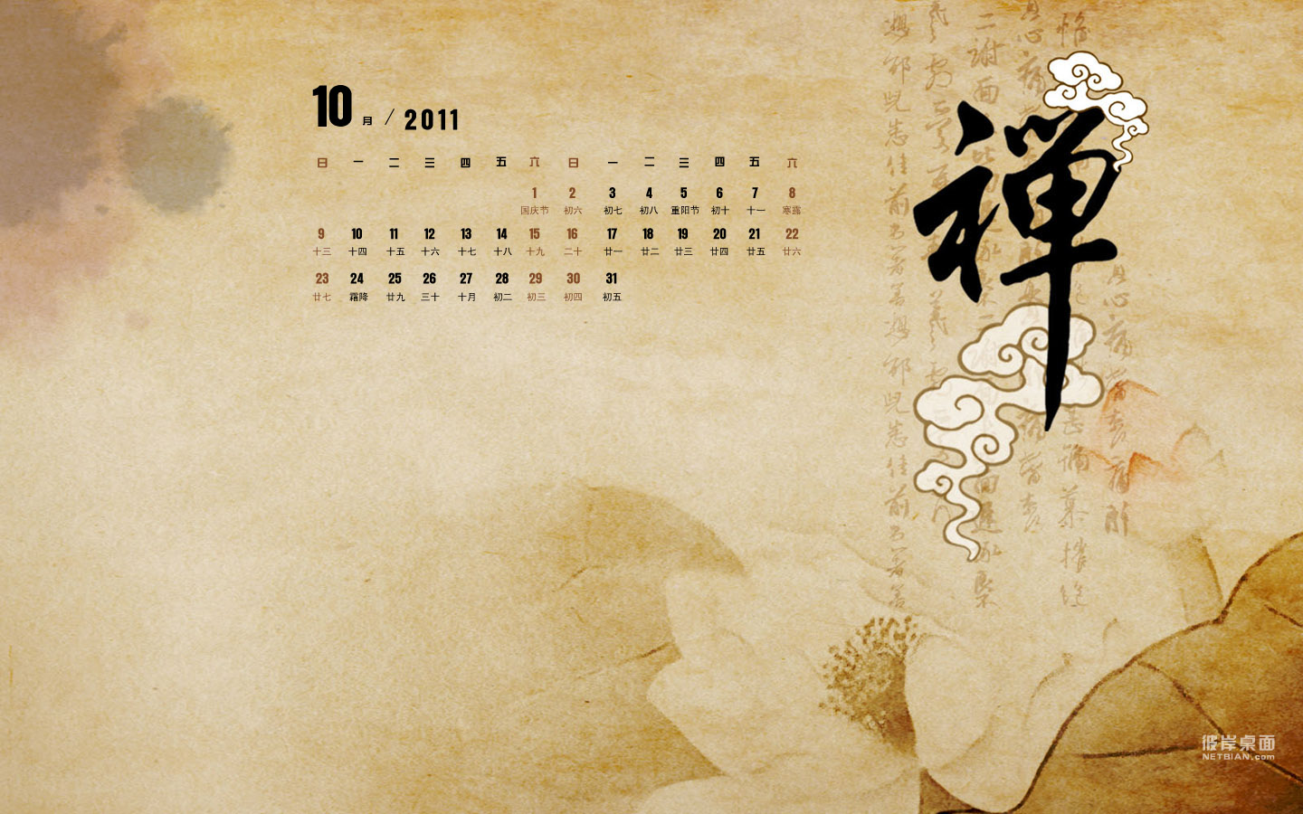 Zen October 2011 Desktop Calendar Wallpaper