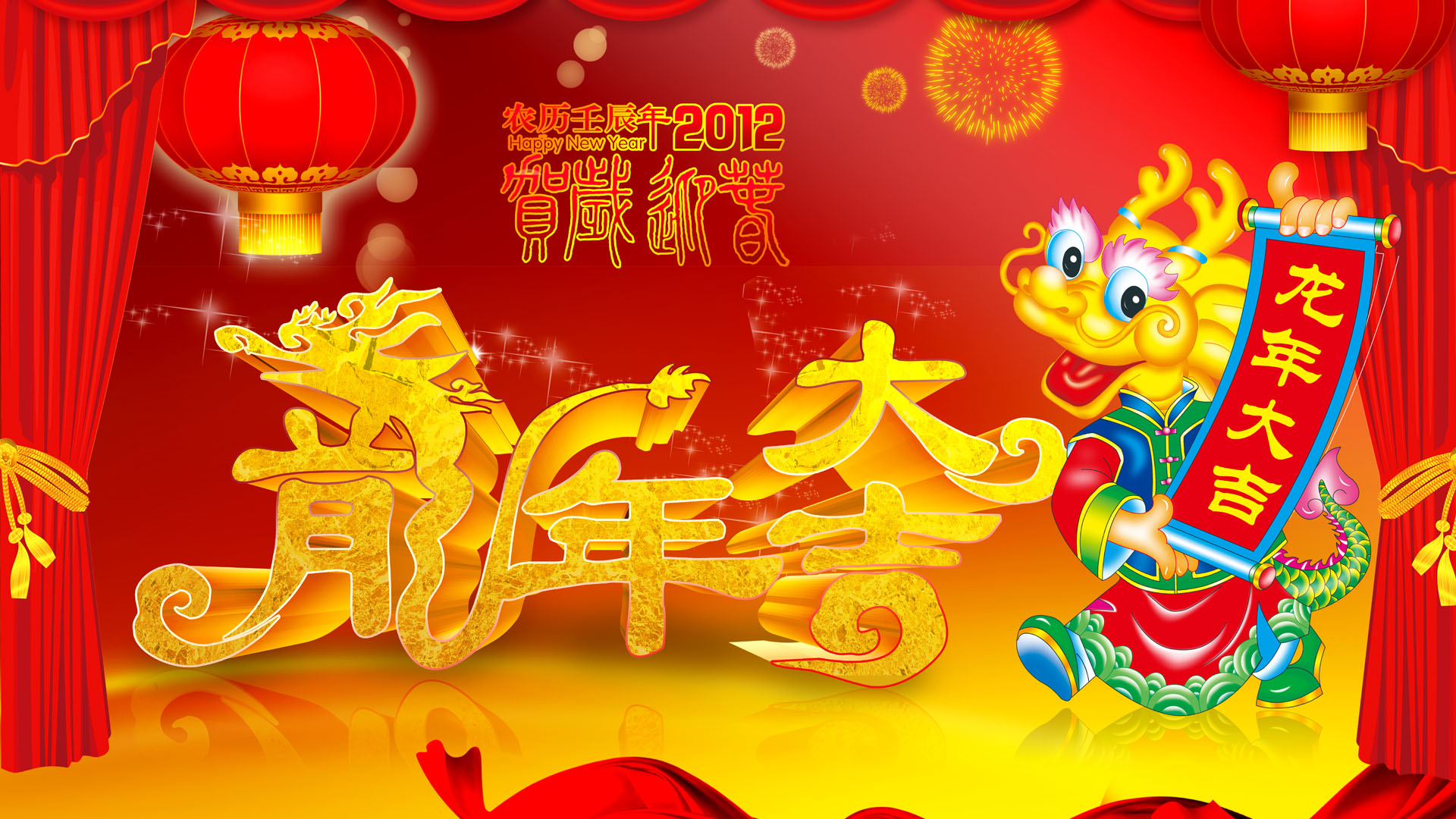 2012 Chinese New Year Desktop Wallpaper