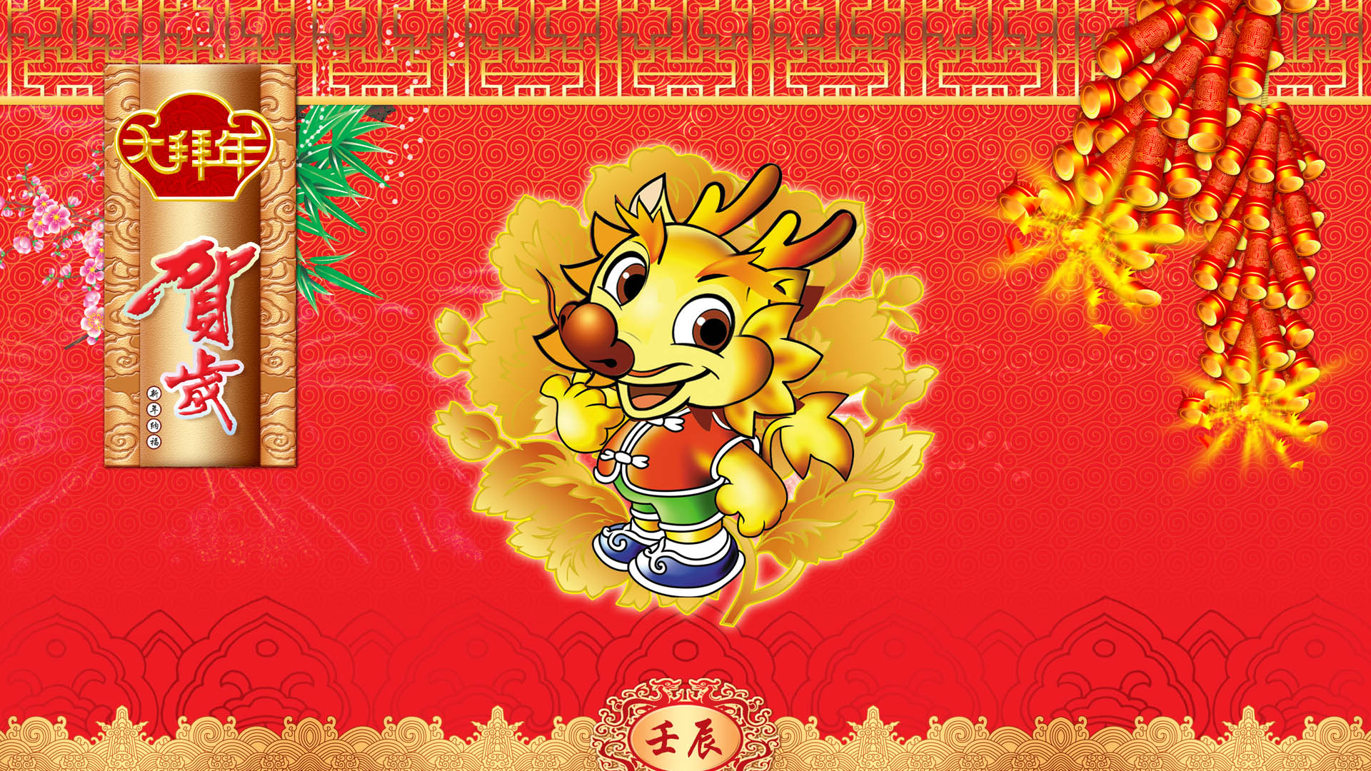 2012 Golden Dragon New Year greetings desktop wallpaper