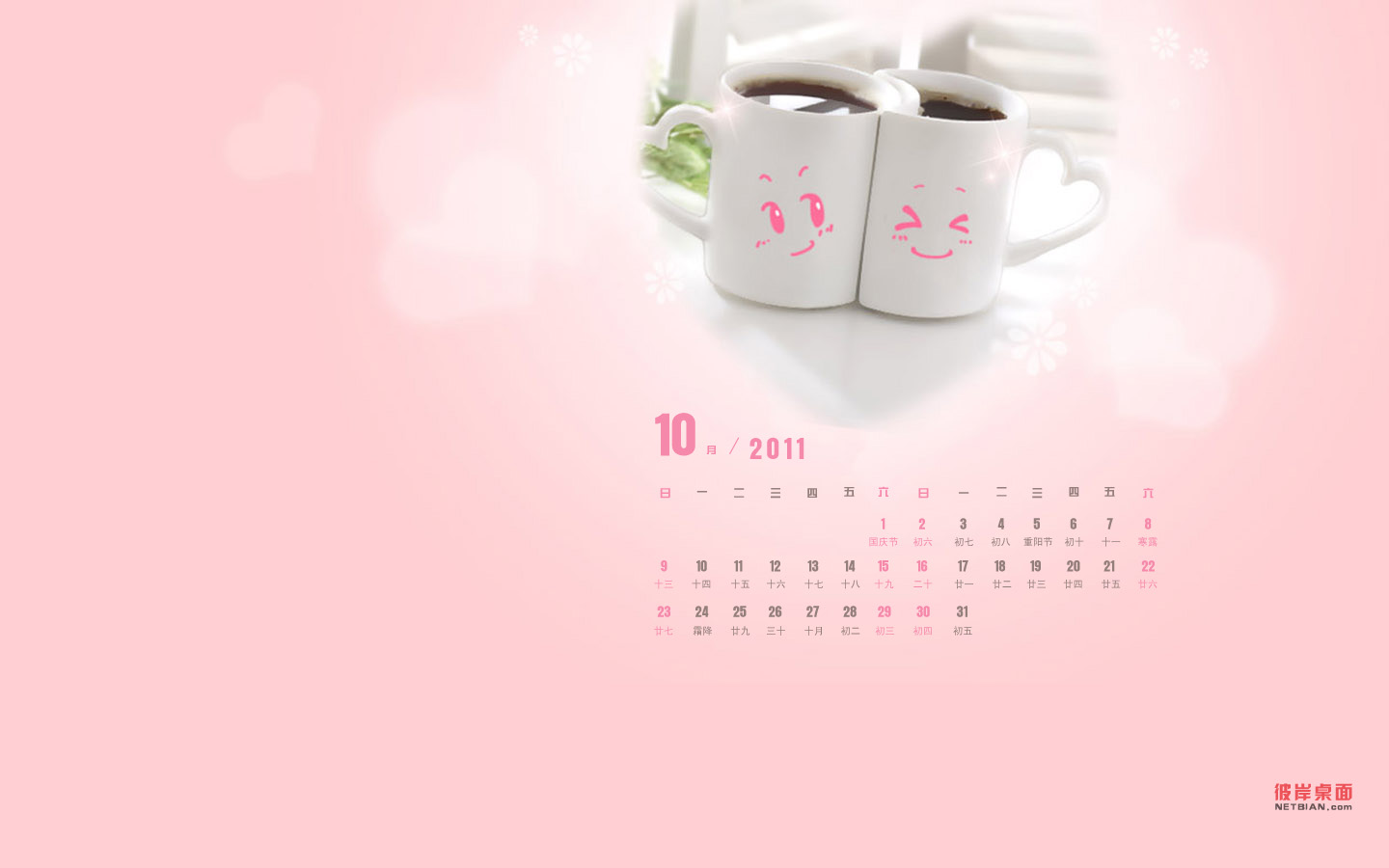 Exciting Coffee October 2011 Desktop Calendar Wallpaper