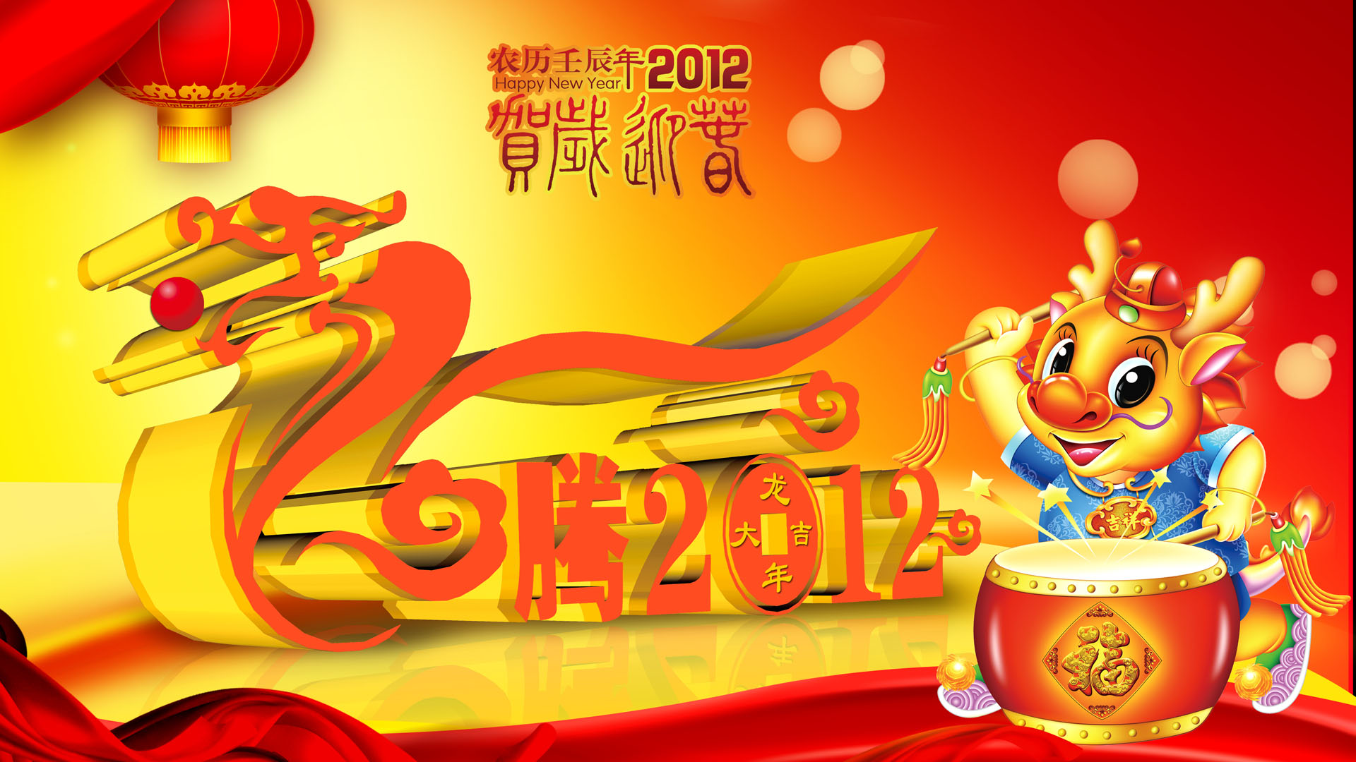 Dragon Prosperity 2012 New Year Computer Desktop Wallpaper