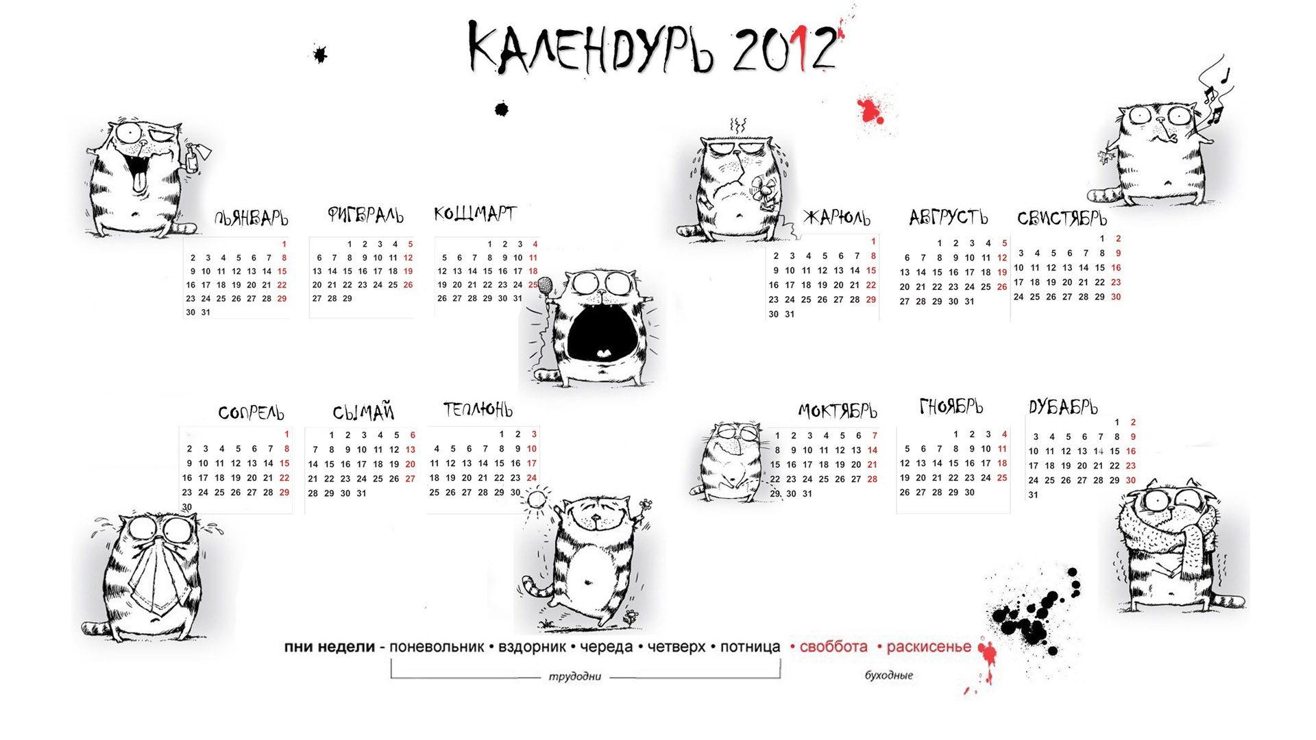 Cute 2012 Annual Calendar Desktop Wallpaper