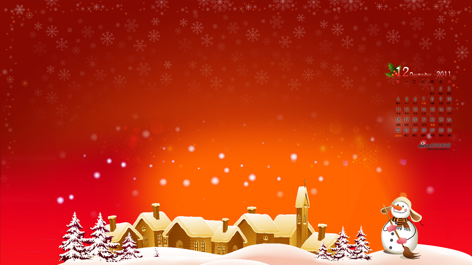 Sina Mailbox Merry Christmas December 2011 Calendar Wallpaper